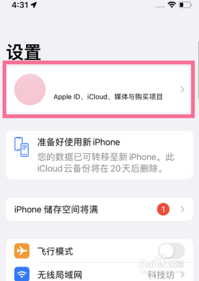 微信发图片icloud同步怎么关