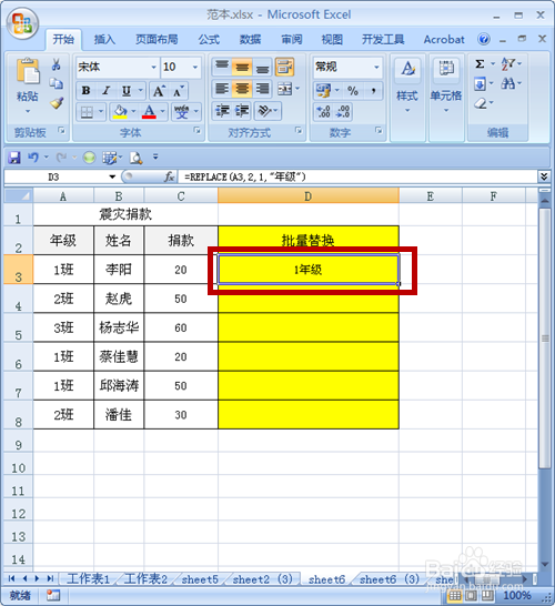 excel如何多对多批量替换