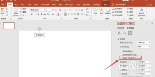 ppt文本框如何启用根据文字调整形状大小方法