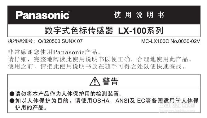 松下数字式色标传感器LX-100系列使用手册1