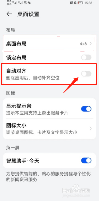 华为手机在哪里设置关闭自动对齐