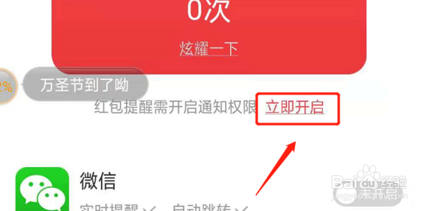 华为手机如何设置红包提醒