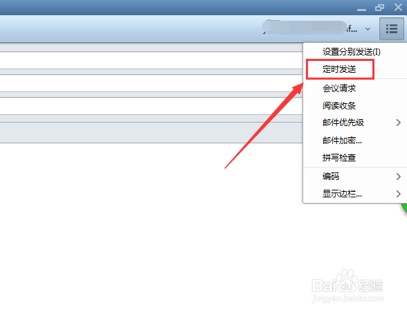 如何设置邮件定时发送功能