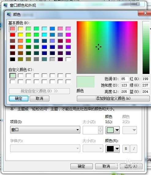 win7怎么设置电脑保护色