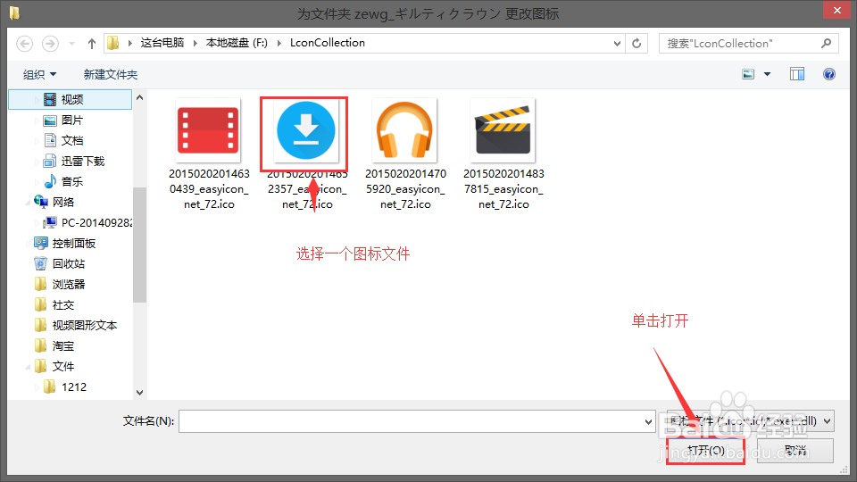 如何定制自己的文件夹图标