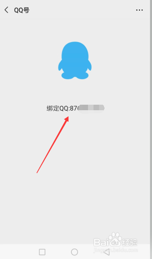 微信如何绑定QQ号码？