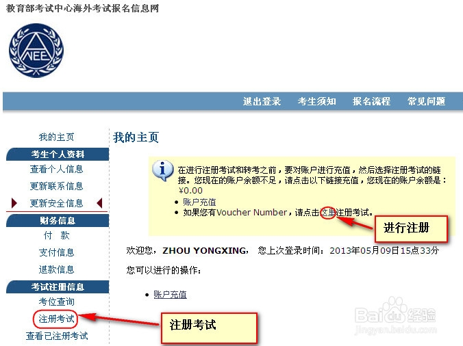 新GRE报名流程详解