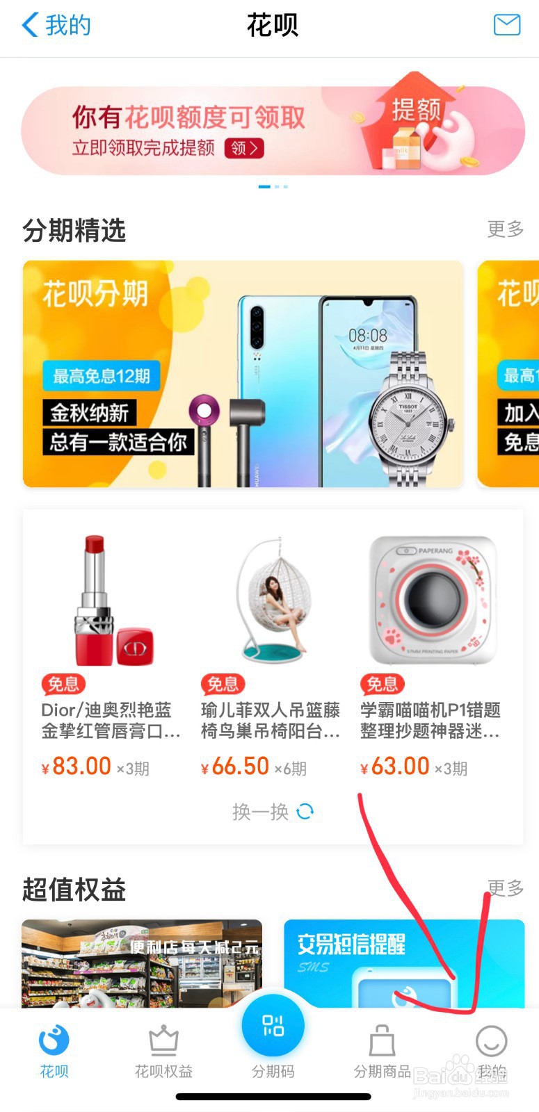 花呗还款日调整