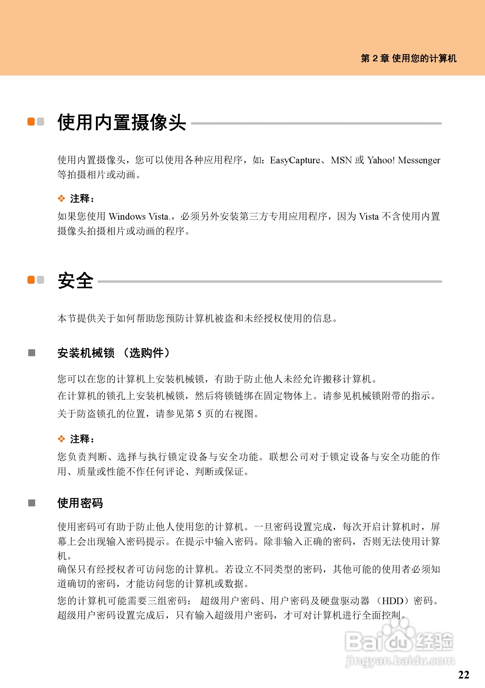 联想天逸F51笔记本电脑使用说明书:[4]