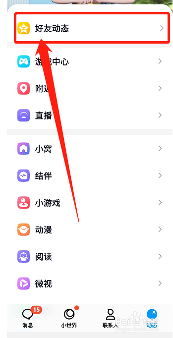 qq发说说怎样不显示手机型号