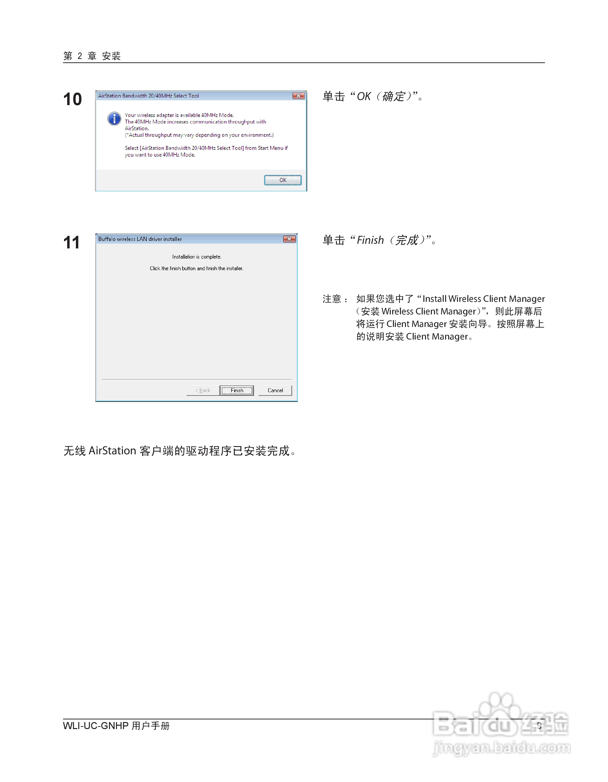 美禄可WLI-UC-GNHP无线网卡用户手册:[1]