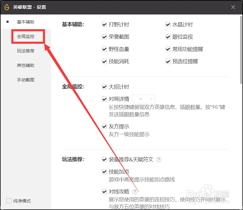 英雄联盟如何开启大招计时