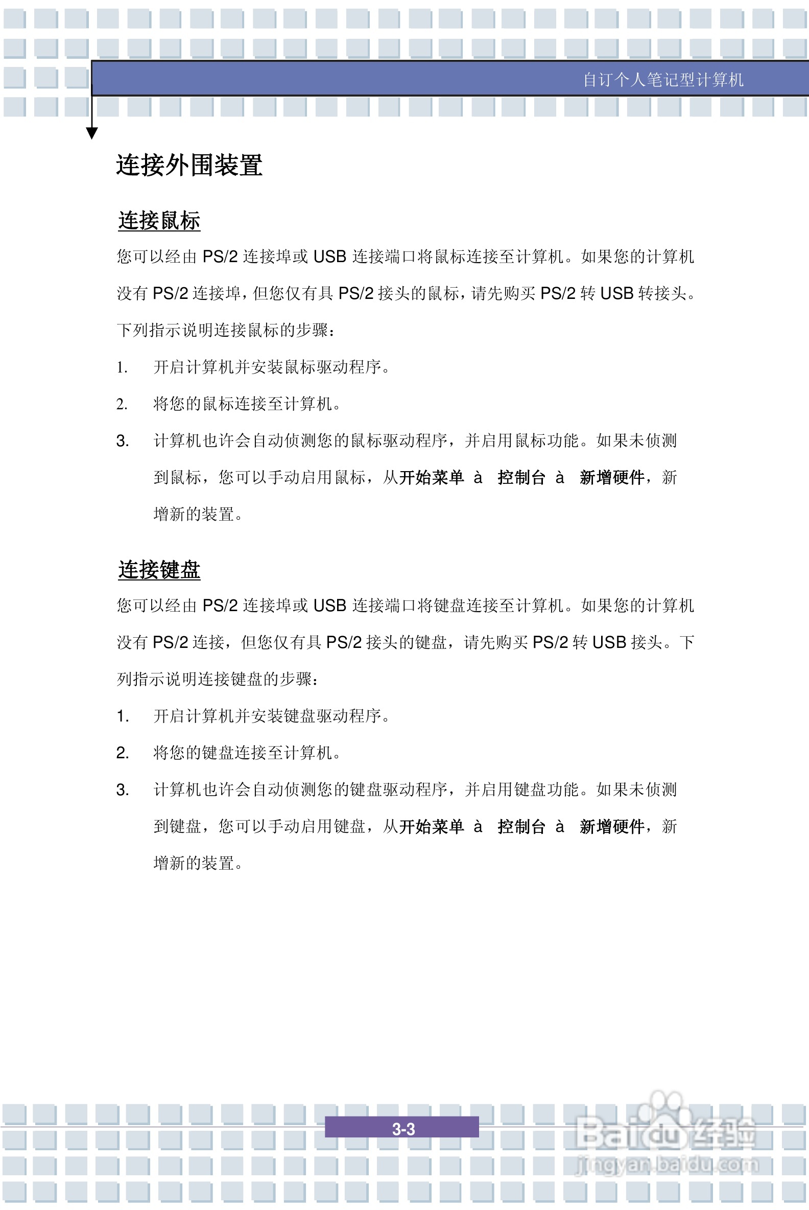 微星VR321笔记本电脑使用说明书:[6]