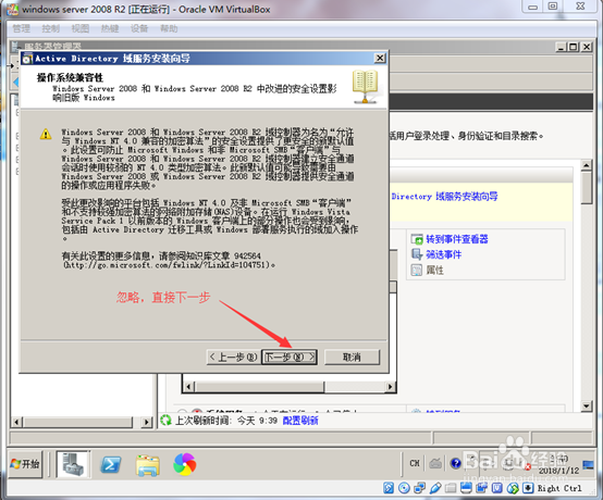 在Windows server 2008 R2上创建AD域控制器