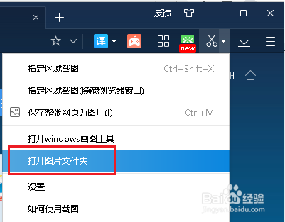 2345浏览器屏幕截图保存到哪