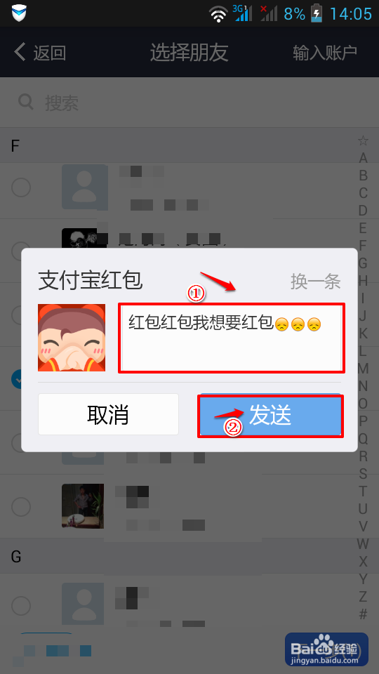 使用支付宝讨红包