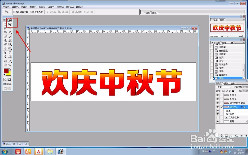 如何做一个中秋节海报特效