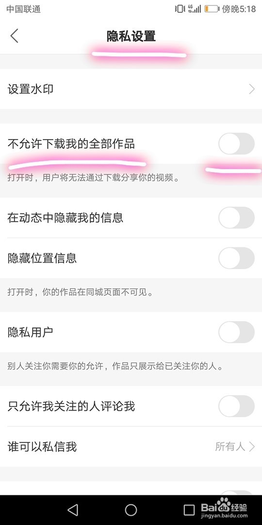 如何禁止下载个人的快手作品