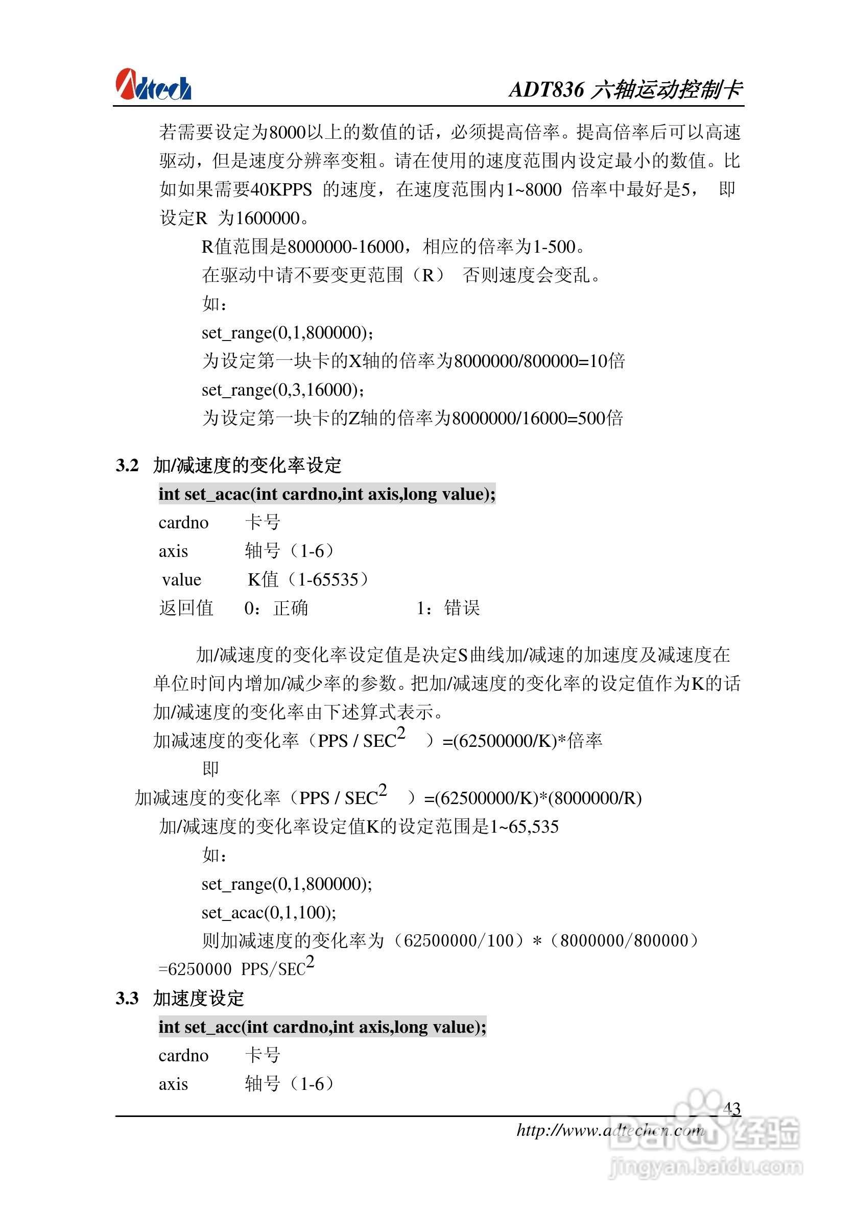 ADT-836六轴运动控制卡说明书:[5]