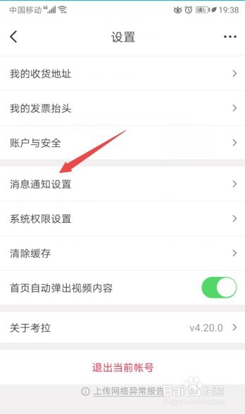 考拉海购如何开启物流消息通知