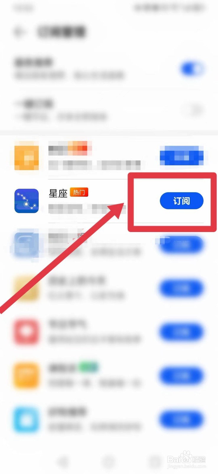 华为手机如何设置星座运势