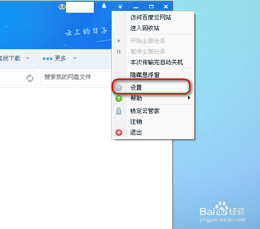 百度云管家怎么限速