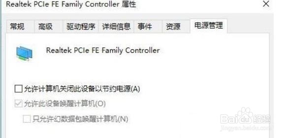 Win10电脑如何设置锁屏后不断网？