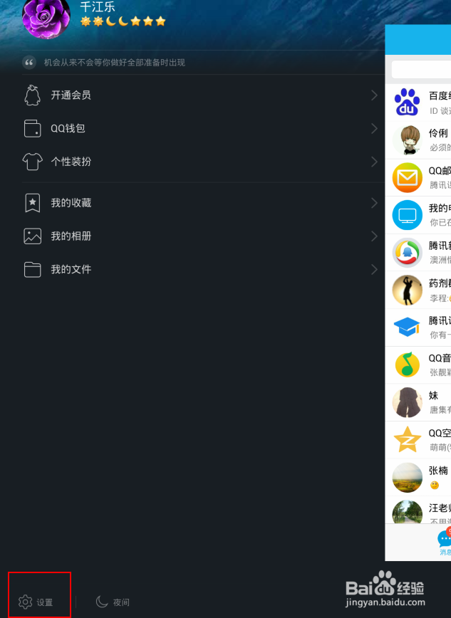 如何删除手机QQ中的聊天记录