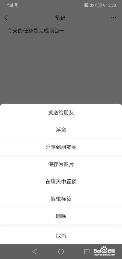 微信怎么分享笔记