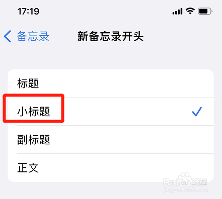 iphone新备忘录如何以小标题开头