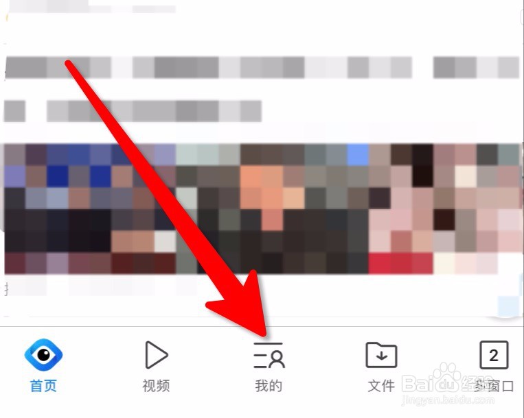 怎么设置QQ浏览器搜索引擎为百度