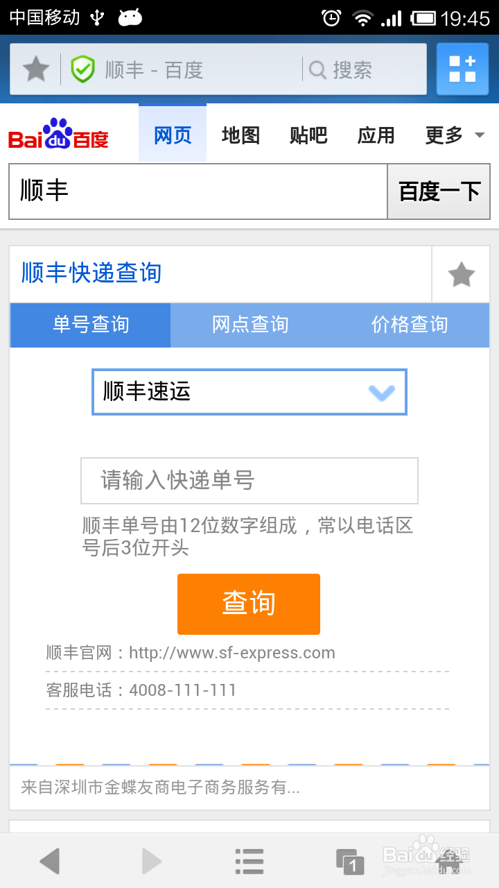 手机上怎么查快递?