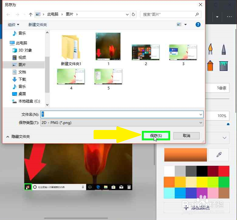 画图3D不改变图片大小移动普通图片中的箭头