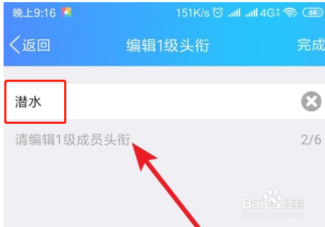 qq群头衔怎么设置