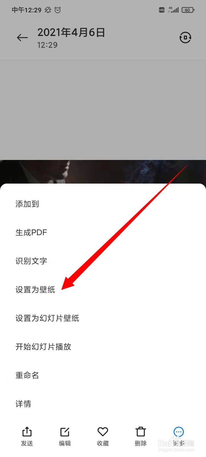如何设置抖音烟酒手机壁纸