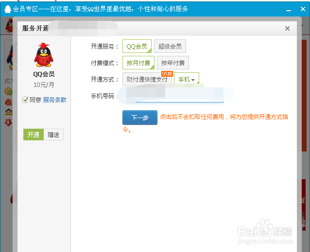 怎么用手机发短信开通qq会员？