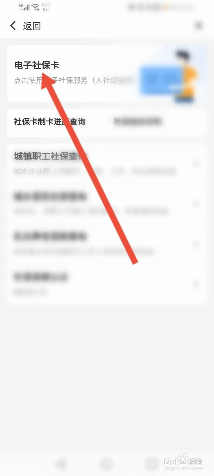 多彩宝怎么查看电子社保卡信息