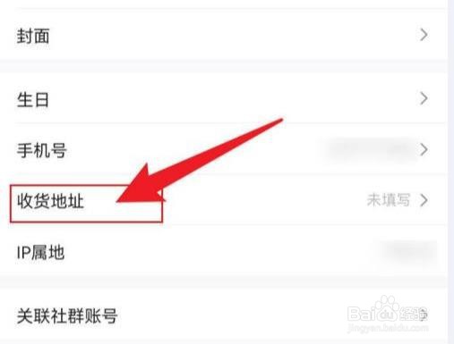 心悦俱乐部收货地址如何设置