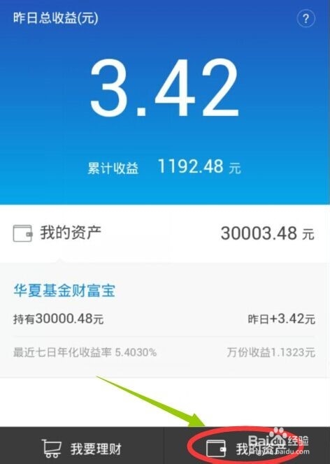 怎么把理财通的钱转入到财付通余额