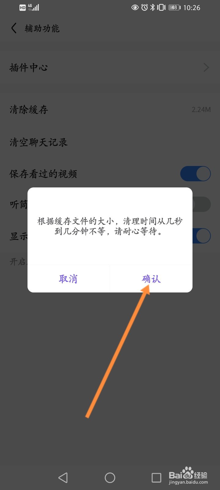百度贴吧如何清除缓存