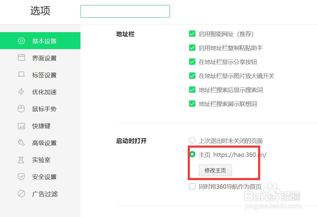 如何将百度设为360浏览器的主页