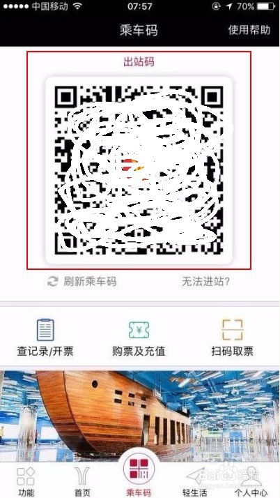 怎么开通使用广州地铁APP乘车码
