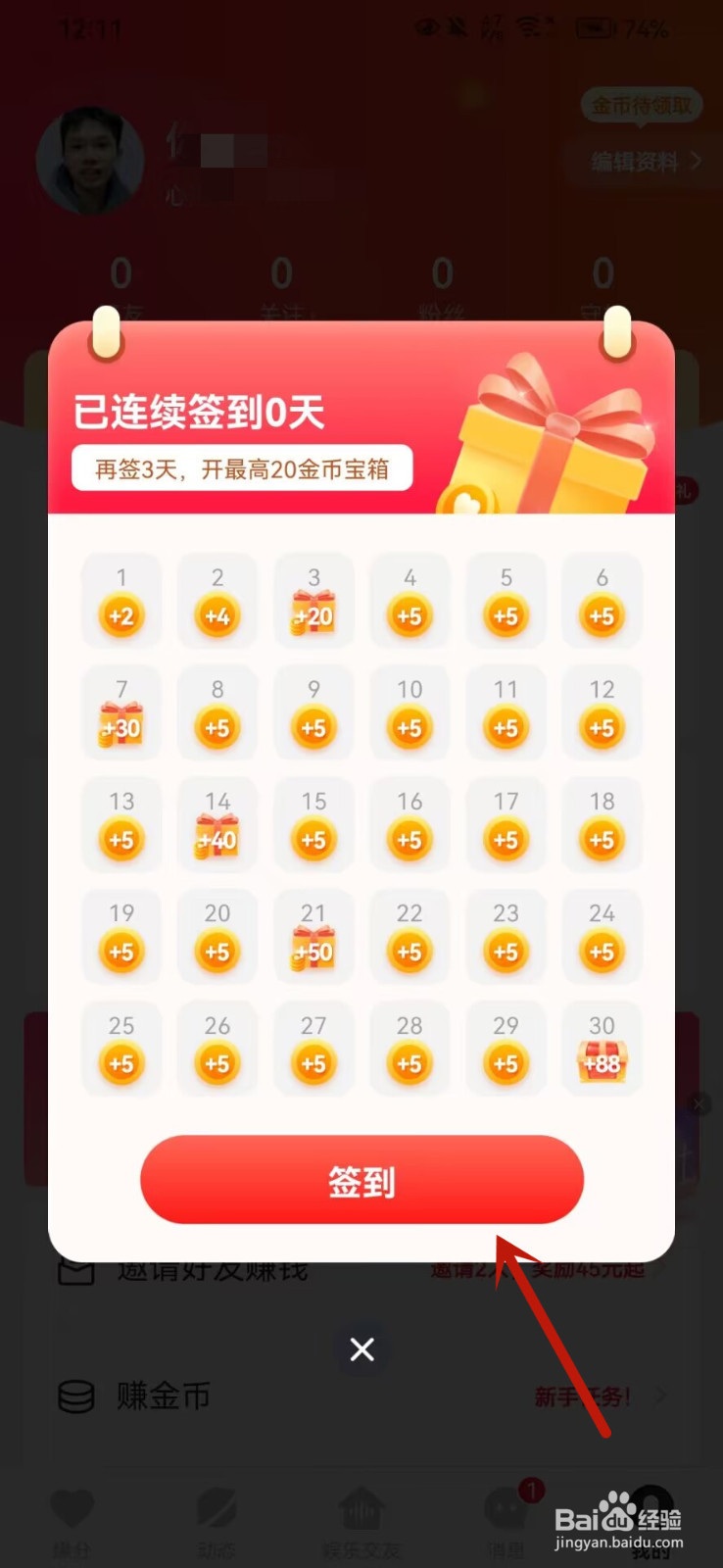 心遇怎么进行签到