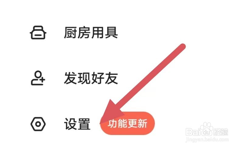 下厨房如何查看隐私政策
