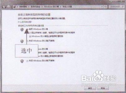 开启Windows 7系统防火墙的操作教程