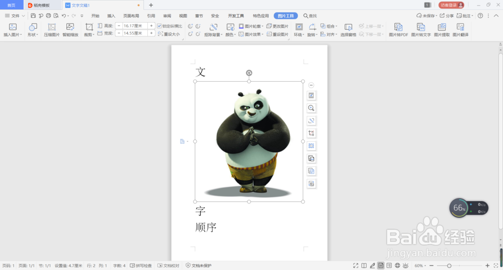 怎么在wps中移动图片？