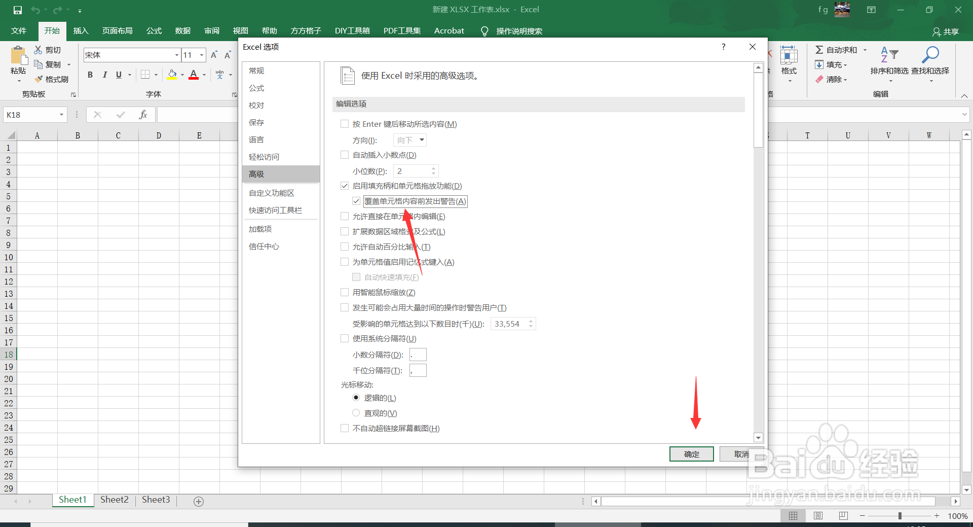 Excel2016中如何在覆盖单元格内容前发出警告