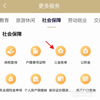 随申办市民云APP如何查看医保金个人信息