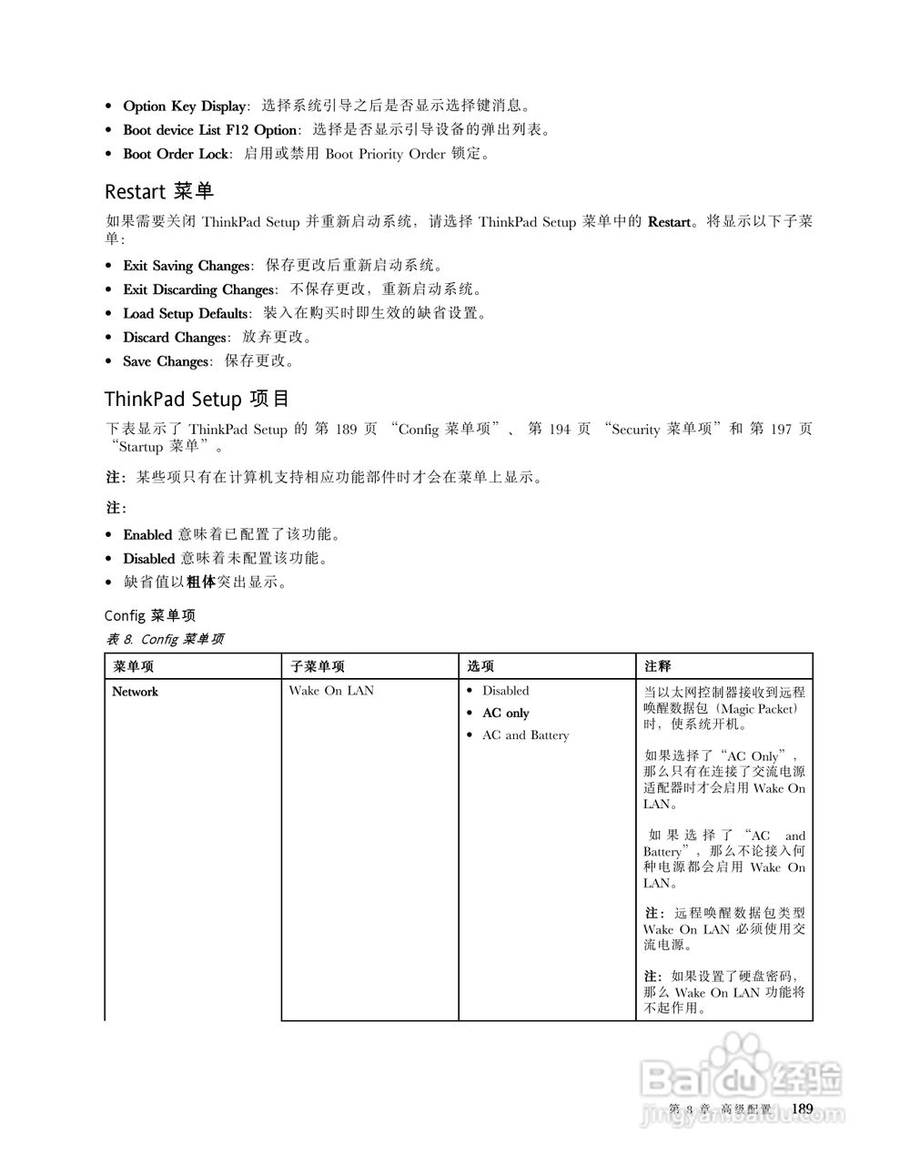 IBM(ThinkPad)W520笔记本电脑使用说明书:[21]