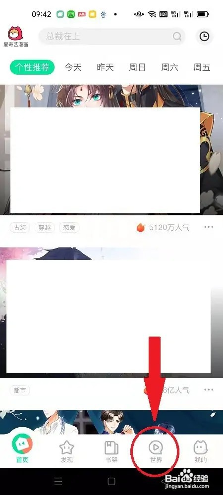 爱奇艺漫画怎么查找话题